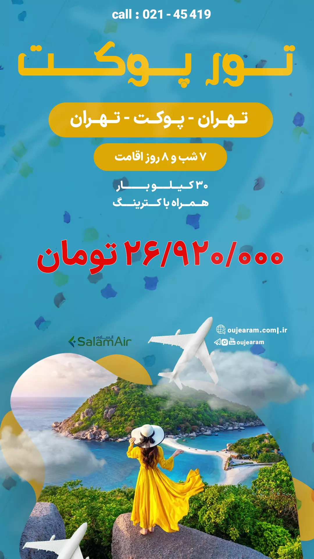 تور پوکت