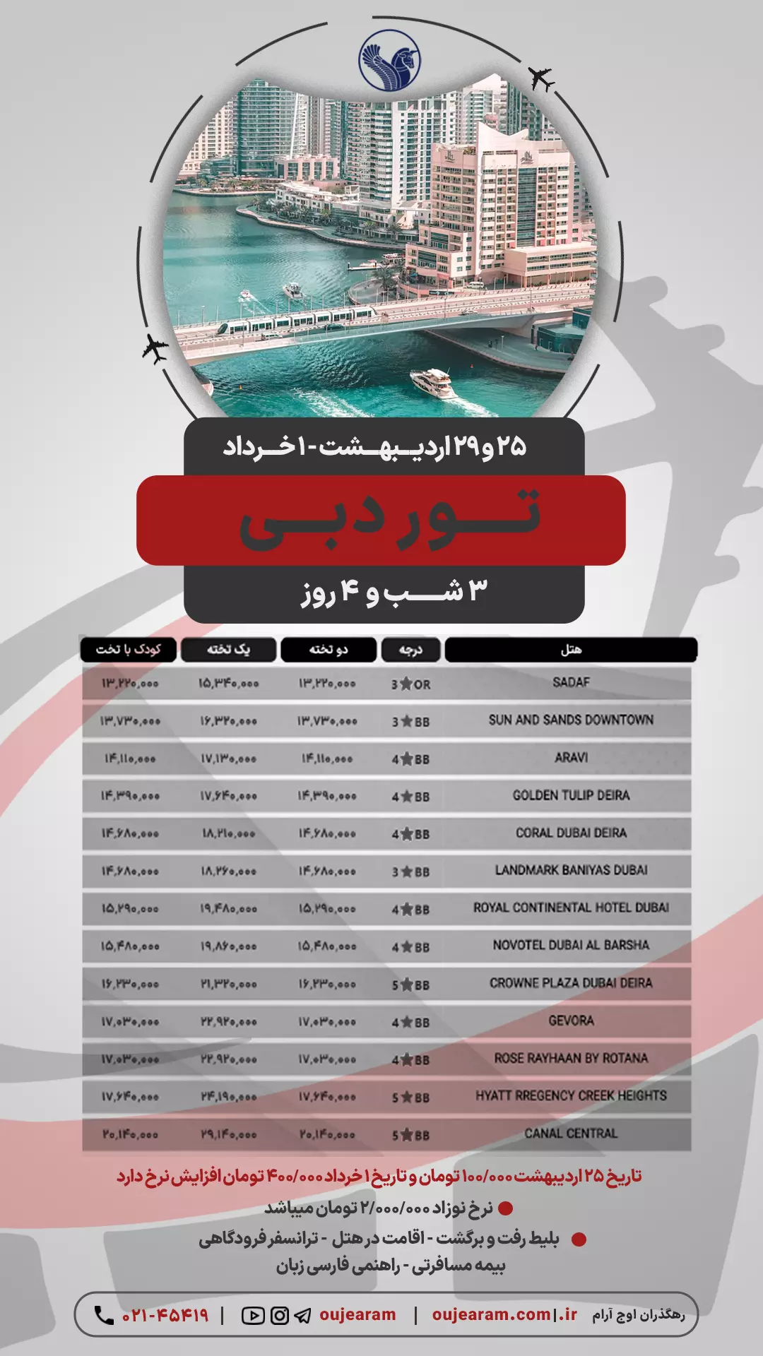 تور دبی