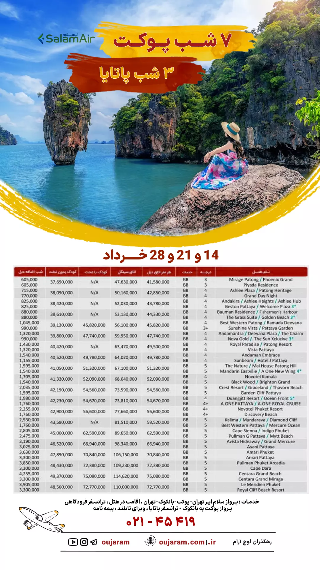 تور پوکت پاتایا