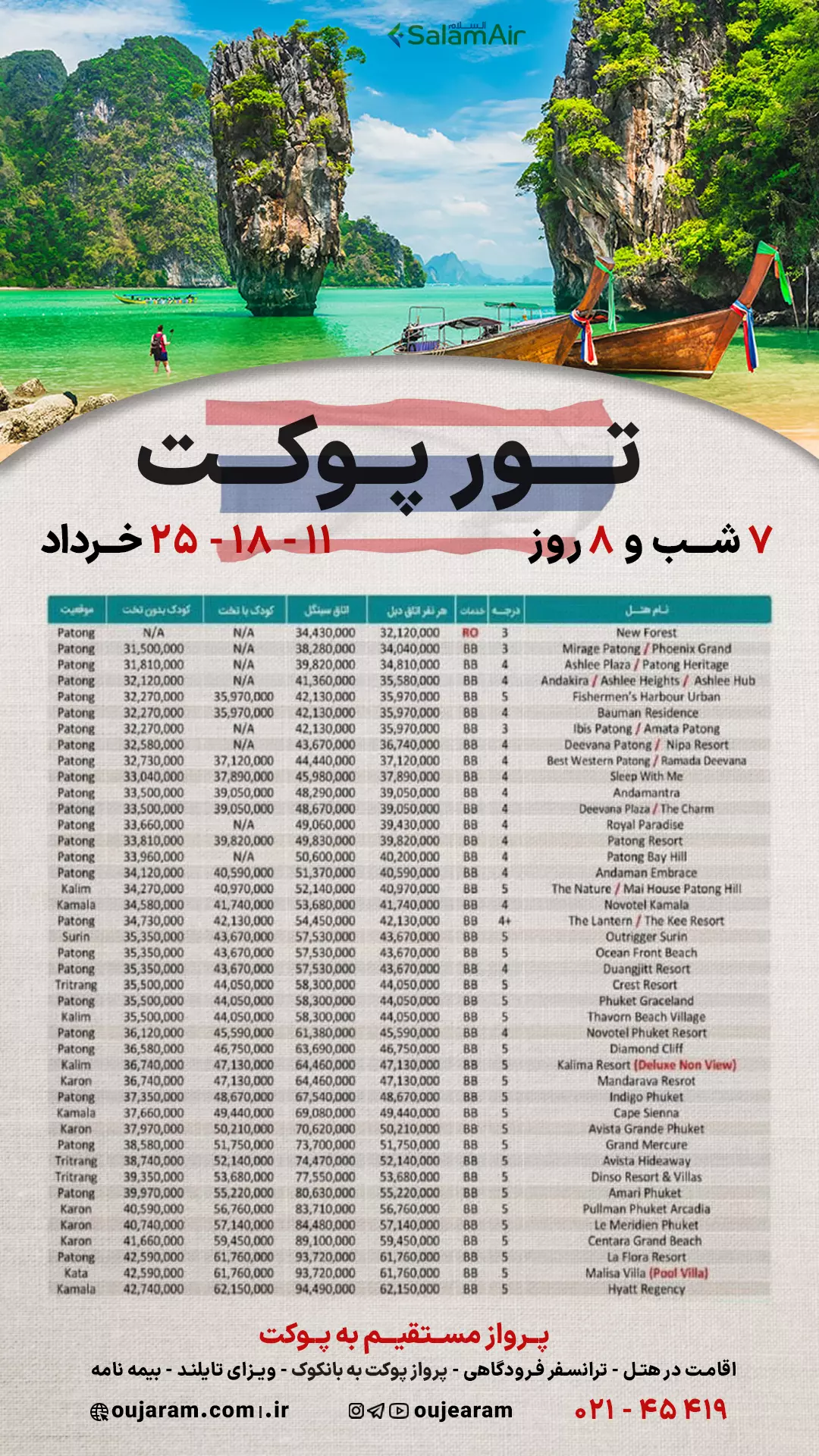 تــــور پــوکـــت