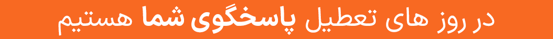 تماس با ما اوج آرام