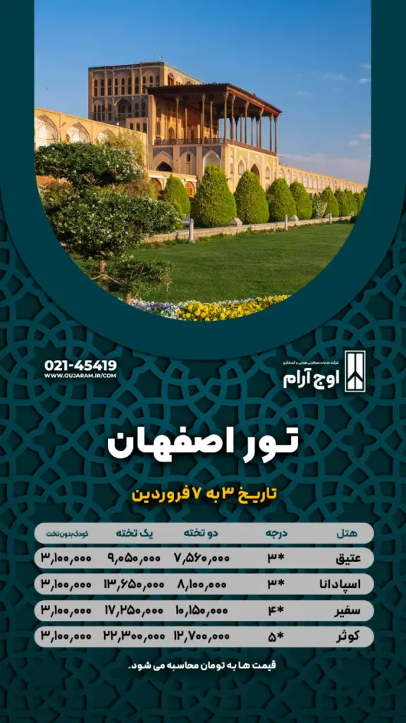 isfahan package 2