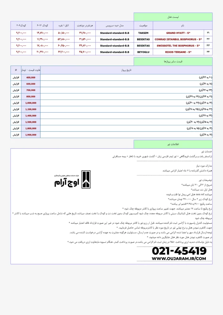 استانبول 4 روز آبان-6 قشم ایر-2