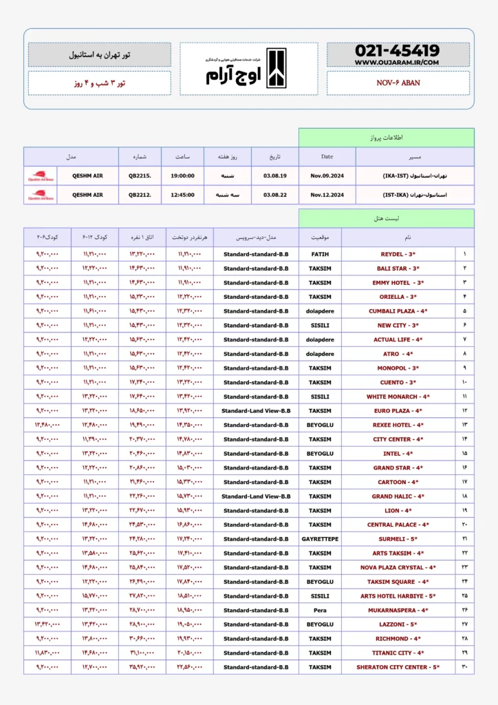 استانبول 4 روز آبان-6 قشم ایر