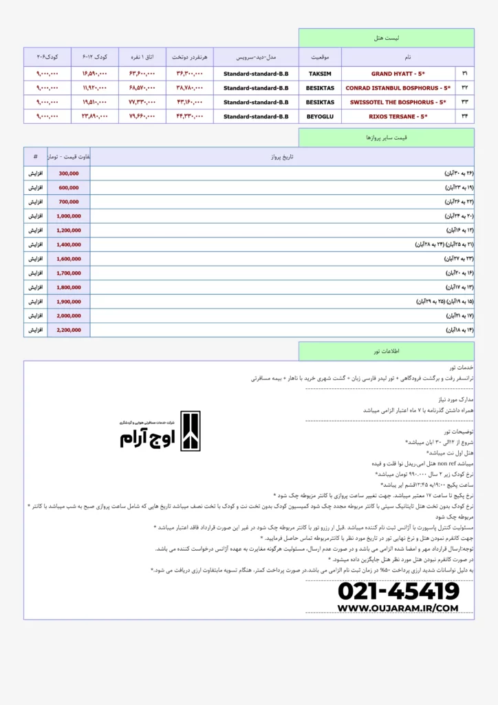 استانبول 5 روز آبان-6 قشم ایر-2