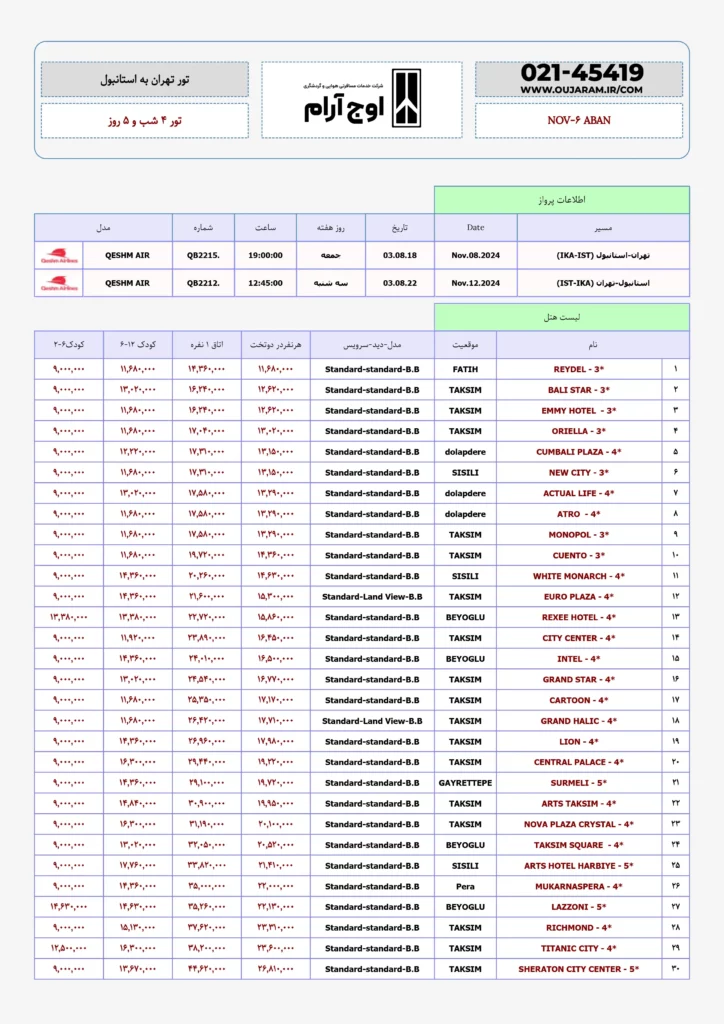 استانبول 5 روز آبان-6 قشم ایر