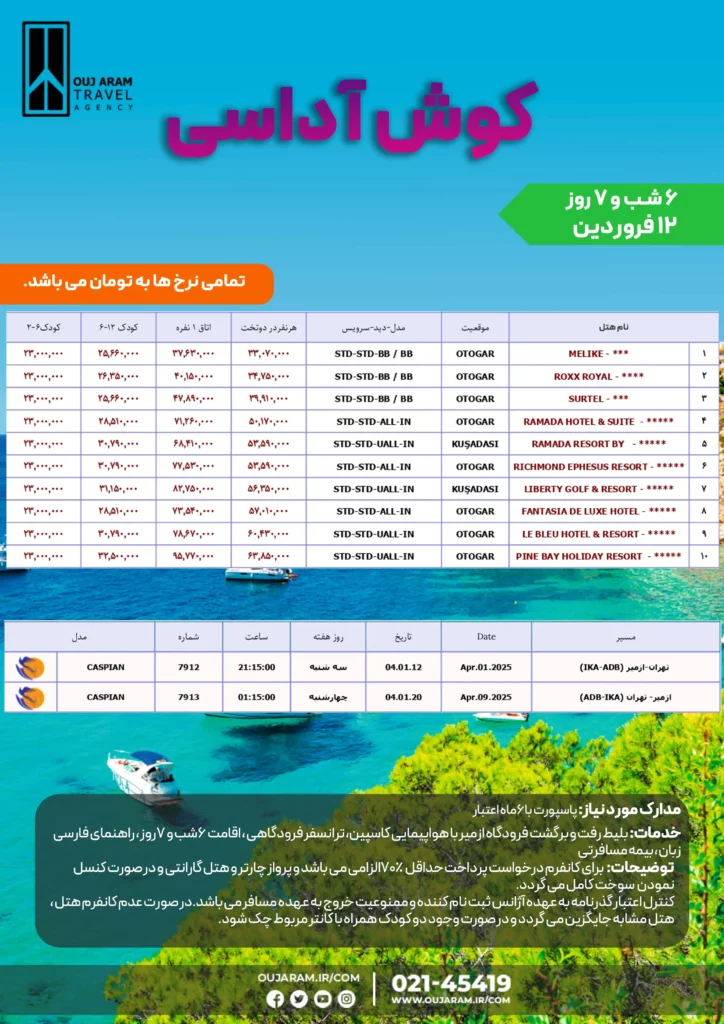 کوش آداسی.12 فروردین