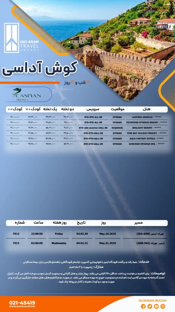 کوش آداسی. 26 اردیبهشت