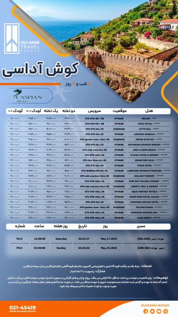 کوش آداسی. 27 اردیبهشت